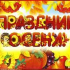 праздник осени — копия.jpg