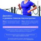 dvigajsya-i-uroven-glyukozy-pod-kontrolem.jpg