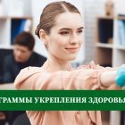 korporativnye-programmy-ukrepleniya-zdorovya-rabotayushhih-kopiya.jpg