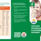 питание беременных и кормящих_Страница_1.jpg