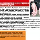 15.01.2024 Правовые последствия распространения наркотических средств.jpg
