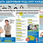 Быть здоровым под силу каждому.jpg
