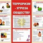 терроризм - угроза обществу.jpg