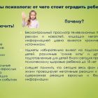 Советы психолога 3.jpg