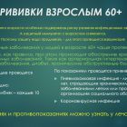 Прививки 60.jpg