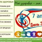 День здоровья 2024.jpg
