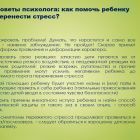 Советы психолога 2.jpg