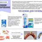 гигиена протезов.jpg
