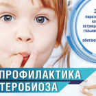 profilaktika_enterobioza.png
