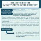 Profilaktika_ekstremizma_v_seti_Internet_4_(prizyvy_k_ekstremizmu).jpg