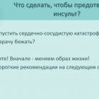 на день инсульта листовка 3.jpg