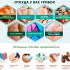 профилактика грибка.jpg