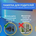 pamyatka-glavnogo-upravleniya-mchs-rossii-po-tverskoy-oblasti-kak-predotvratit-vypadenie-rebenka-iz-okna_1626422268791751198__2000x2000.jpg
