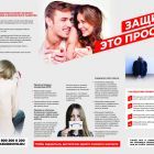 3 плаката репродуктивное здоровье_Страница_3.jpg