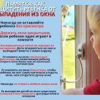 pamyatka_ka_zaschitit_ot_padeniya_iz_okna.jpeg