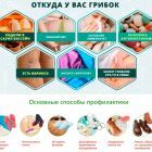 профилактика грибка.jpg