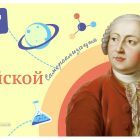День россии%U0306скои%U0306 науки_плакат_00001.jpg