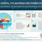 Pamyatka__3._Kak_ponyat,_chto_material_ekstremistskiy.jpg