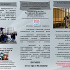 Буклет экстремизм угроза обществу стр2.jpeg