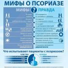 Псориаз 2.jpg