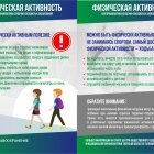 физическая активность листовка.jpeg