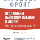 жалоба на школьное питание.png