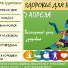 листовка день здоровья.jpg