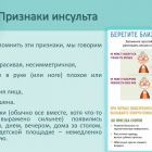 на день инсульта листовка 1.jpg