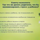 Советы психолога 4.jpg