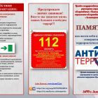 Антитеррор_00002.jpg