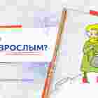 beinganadult-poster.png