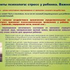 Советы психолога 1.jpg