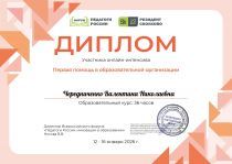 Чередниченко Валентина Николаевна_o7e_page-0001.jpg