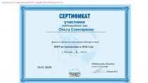 slusarenko2013yandex.rucertificate_12_page-0001.jpg