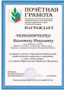 поч грам профсоюз день учителя.jpg