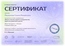 fevral2026_certificate_Menzhunova Galina Mihaylovna.pdf_page-0001.jpg