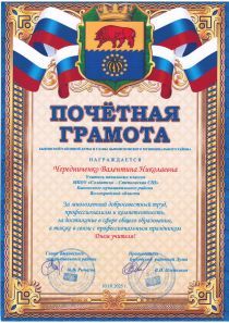 поч грамота главы района.jpg