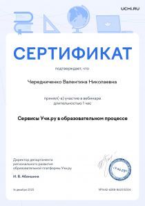 Cherednichenko_Valentina_Nikolaevna_b2t_region_reward_page-0001.jpg