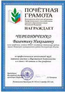 поч грам профсоюз в день юбилея.jpg