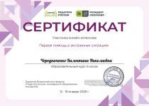 Чередниченко Валентина Николаевна_pZp_page-0001.jpg