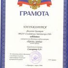 Филинов Д 1 кл.jpg