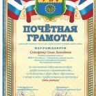 Слюсаренко грамота 2024г.jpg