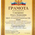 Слюсаренко О.Л..jpg