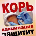 Вакцинация защитит.jpg