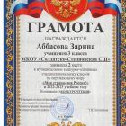 Аббасова З. 3 кл.jpg
