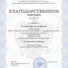благодарность мирознай Чулковой Н.А..jpg