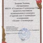 Бецаева Х 4 кл сертификат.jpg