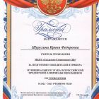 Шурухина И.Ф..jpg