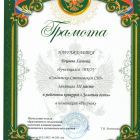 грамота бецаева.jpg