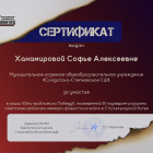 Ханамировой Софье Алексеевне.png
